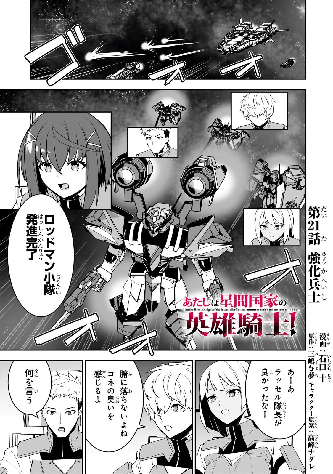 Atashi wa Seikan Kokka no Eiyuu Kishi! - Chapter 21 - Page 1